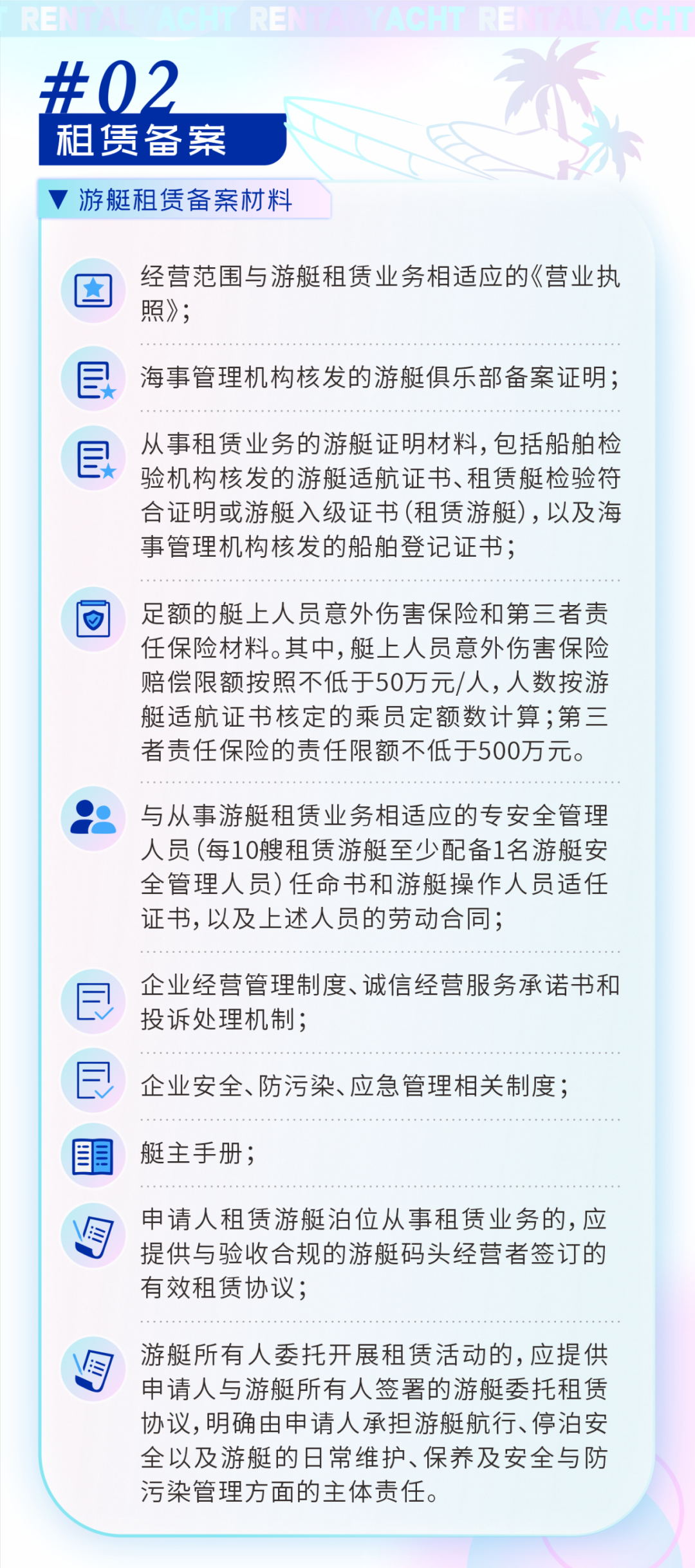 海南省游艇租赁管理办法