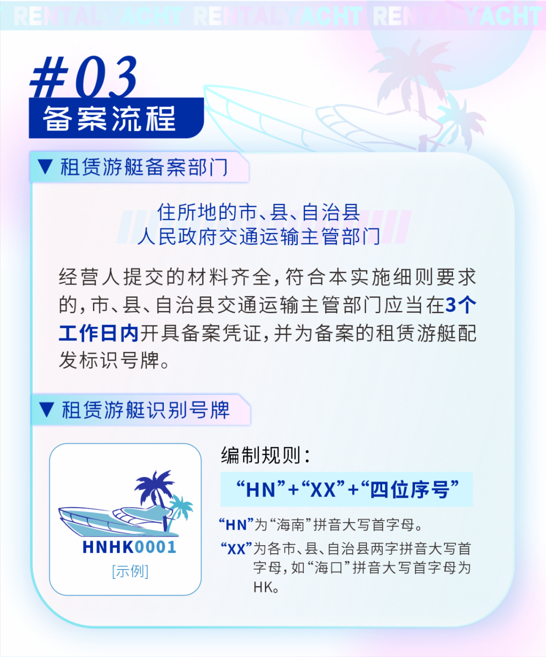 海南省游艇租赁管理办法