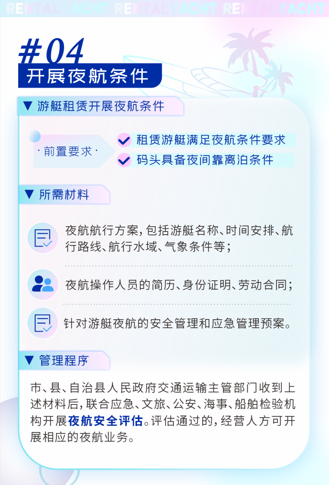 海南省游艇租赁管理办法