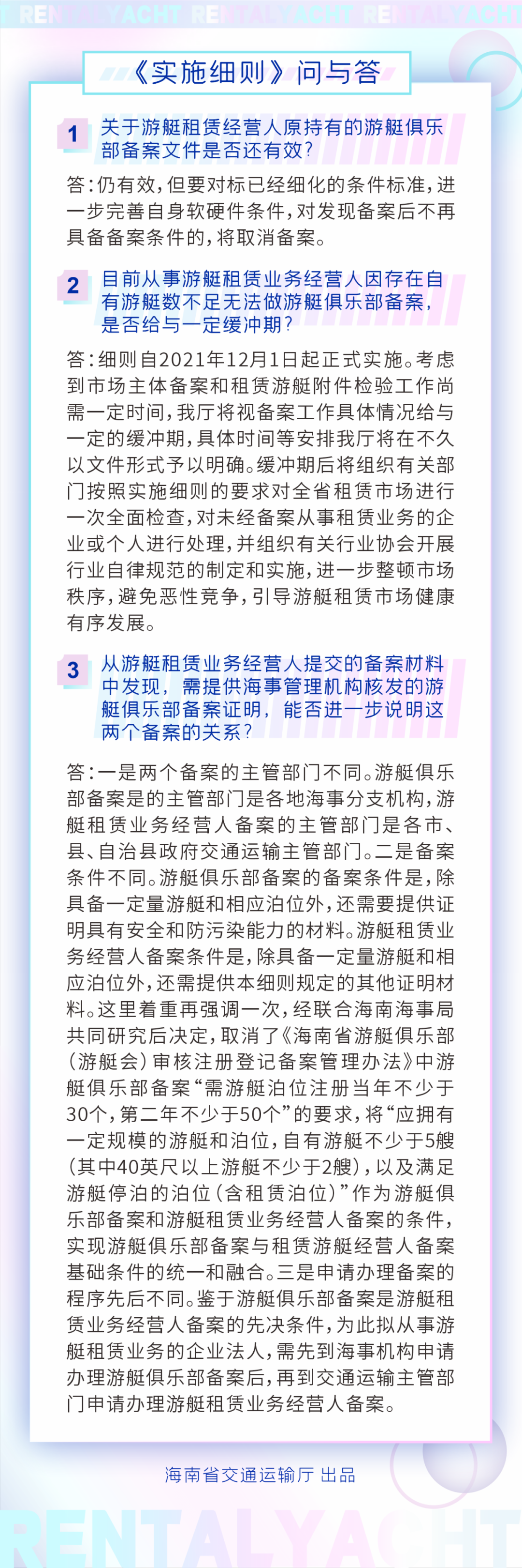 海南省游艇租赁管理办法